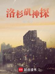 洛杉矶神探好看吗