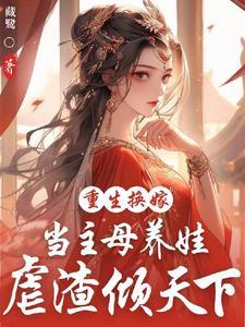 嫡女再嫁