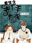 先下手为强漫画15
