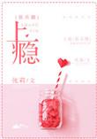 上瘾是什么名字