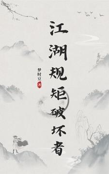 江湖规矩音乐