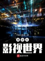 诸天之百味人生