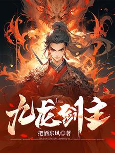九龙灵剑