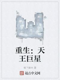 天王巨星的