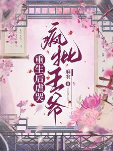 重生后虐我的人都醒悟了