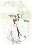 海棠花下美女形容