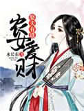 农女娶妃