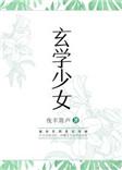 玄学少女穿七零全文免费阅读