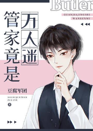 管家和总管