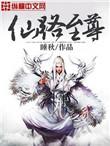 仙路至尊人物介绍