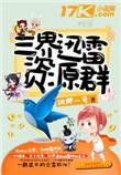 三界迅雷资源群 琅琊一号
