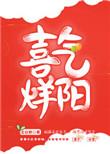 喜气洋洋意思是什么
