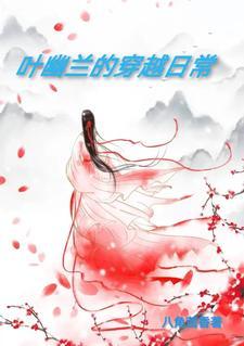女主叶幽幽