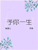 予你一生好运