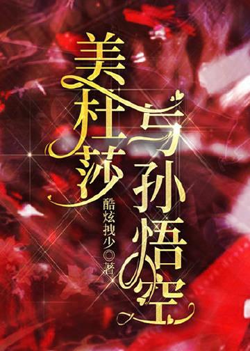 美杜莎介绍