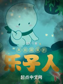 来自蓝星的黑骑士在线观看