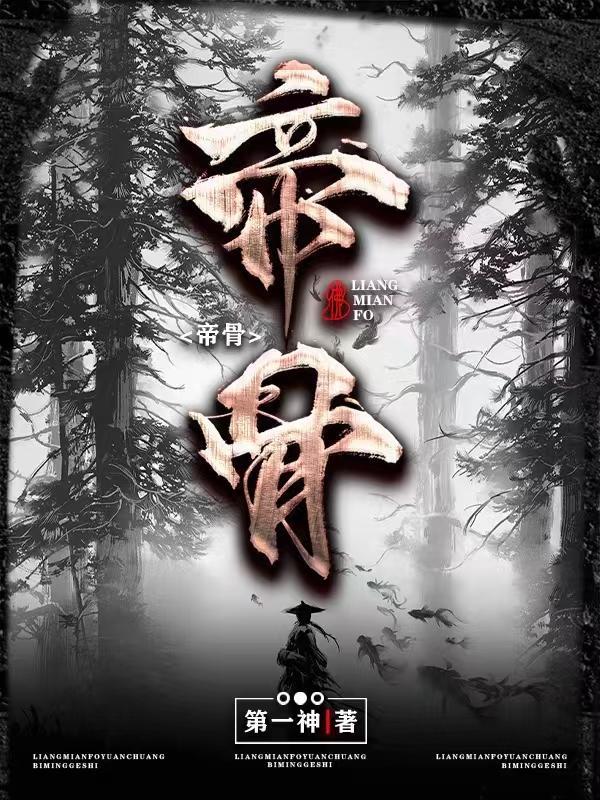 帝骨楚昆仑TXT电子书