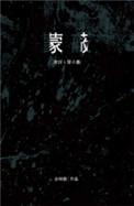 蒙蔽双眼是成语吗