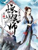 惊世灵妃废柴五小姐