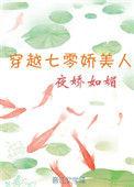 穿越七零娇美人免费阅读全文