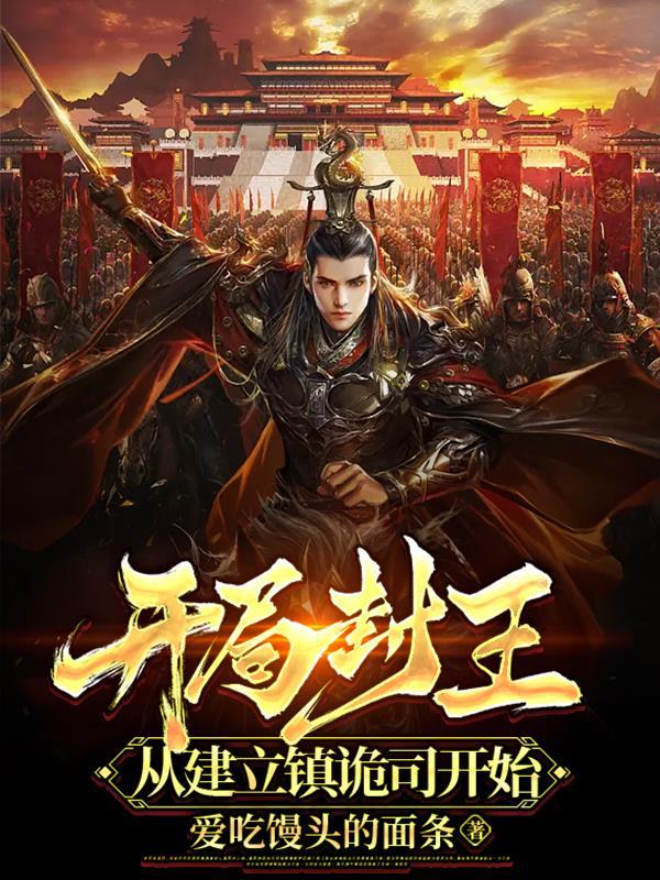 开局封神之战