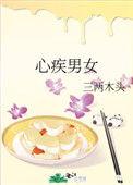 心遇有没有成功男女