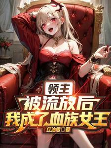 血姬与骑士免费阅读 无广告