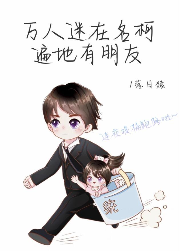 万人迷在名柯遍地有朋友 183