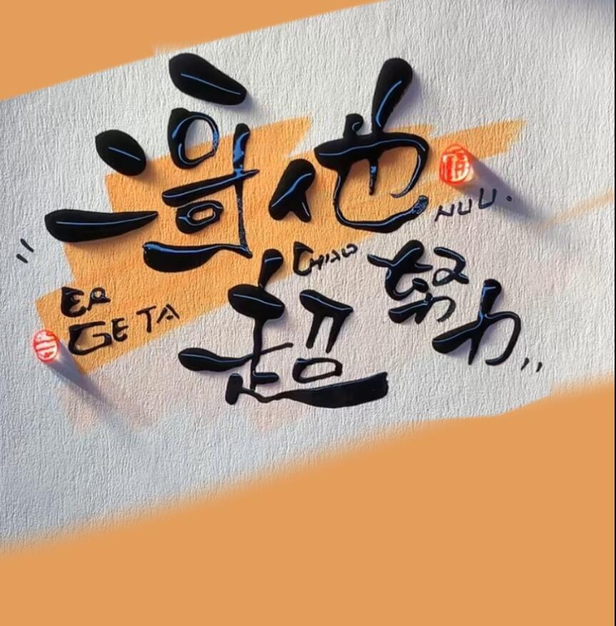 二哥
