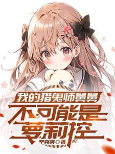 我家的少女们太可爱了怎么办呢