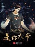 法爷永远是你大爷扫书