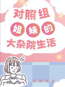 年代文大杂院对照组姐妹火树银花