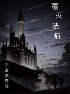 覆灭 什么意思