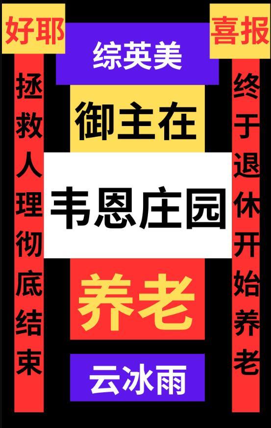 御主英语