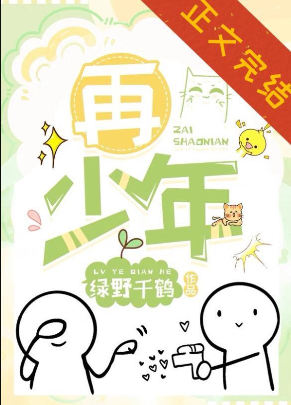 春风自有怜花意可否许我再少年