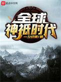 全球神祇时代雷霆