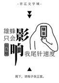 雄蜂只会影响我尾针速度有车吗