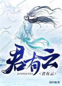 君有云第二季上映了吗