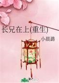 兄长在上