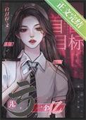 神豪靠亏钱成文娱之光免费阅读