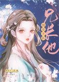 继妹香甜免费阅读全文