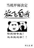 当机甲师决定放飞自我免费阅读(笔趣阁)