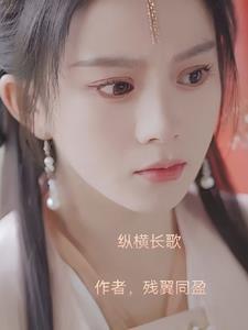纵歌长安