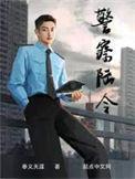 警察陆令女主什么时候出现