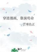 靠演苟命笔趣阁
