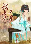 你是我的夫君大人攻略