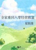 全家重回2002 24