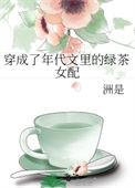 穿成年代文里的绿茶女配全文