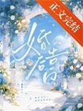 婚后告白免费阅读顾倚风时绰
