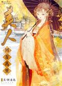 美人回首诗句